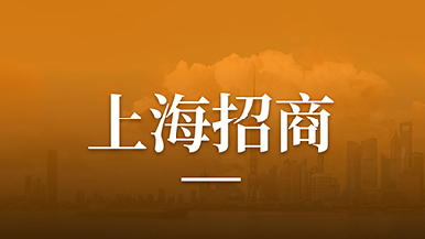 上海屡次招大商，生物医药界落子“特斯拉式”项目借鉴招商经验