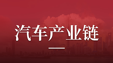 研修班丨从产业招商到产业链招商，解构汽车产业“招商样本”